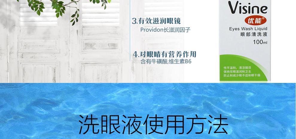 优能洗眼液100ML_05.jpg