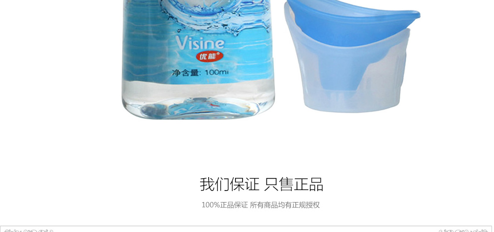 优能洗眼液100ML_19.jpg