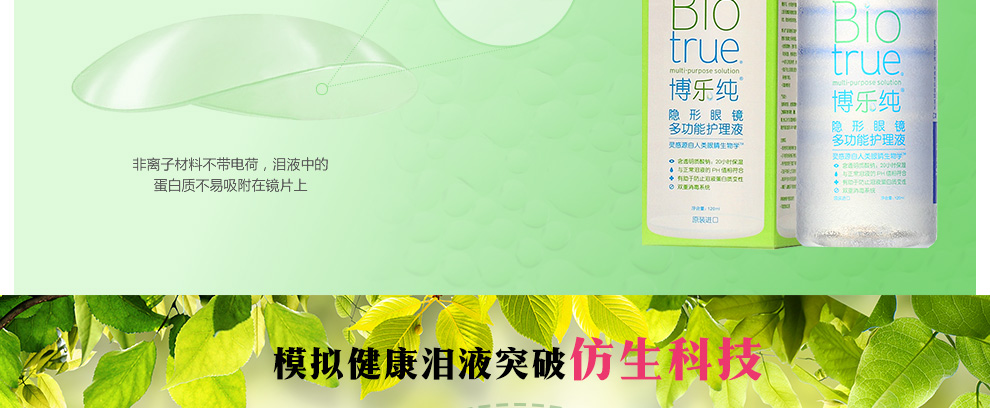博士伦博乐纯护理液120ML_09.jpg