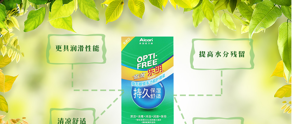 爱尔康乐明118ml赠镜盒_07.jpg