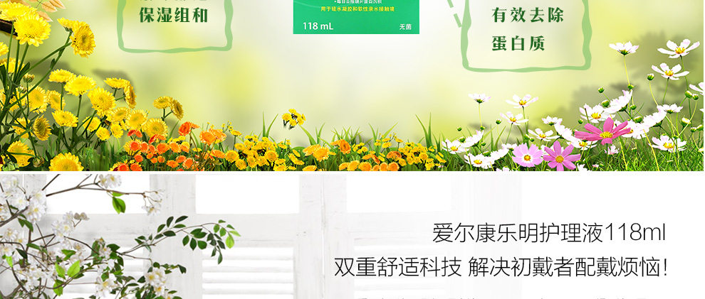 爱尔康乐明118ml赠镜盒_08.jpg