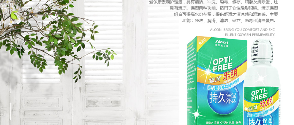 爱尔康乐明118ml赠镜盒_09.jpg