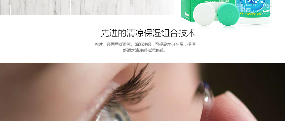 爱尔康乐明118ml赠镜盒_10.jpg