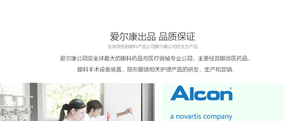 爱尔康乐明118ml赠镜盒_18.jpg