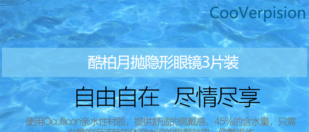 酷柏月抛隐形眼镜3片装_01.jpg
