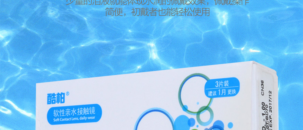 酷柏月抛隐形眼镜3片装_02.jpg