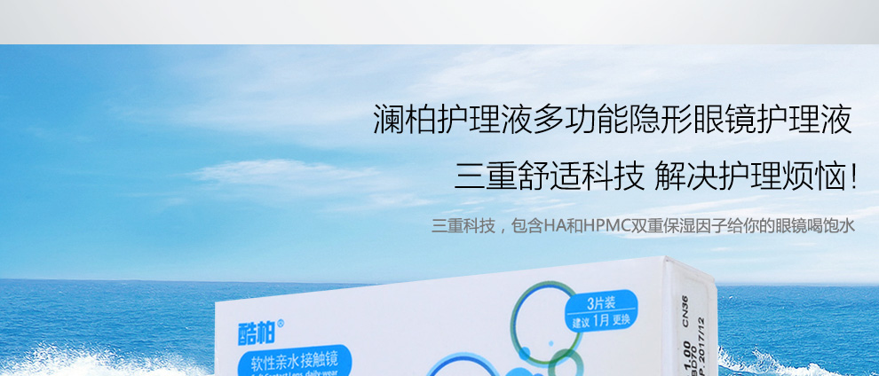 酷柏月抛隐形眼镜3片装_06.jpg