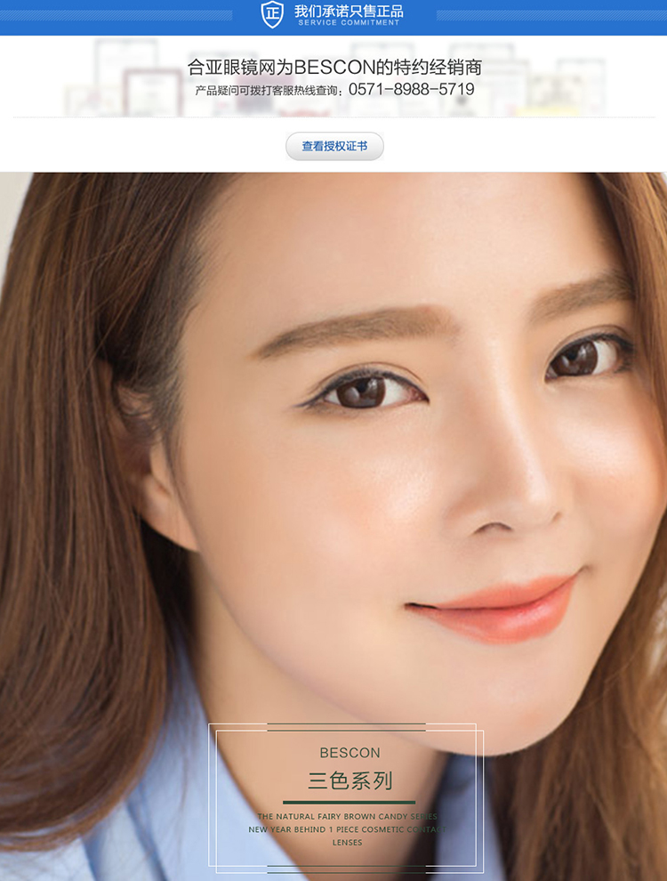 BESCON三色润彩棕色半年抛隐形眼镜1片装-合亚眼镜商城_01.jpg