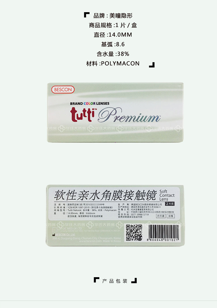 BESCON三色润彩棕色半年抛隐形眼镜1片装-合亚眼镜商城_03.jpg