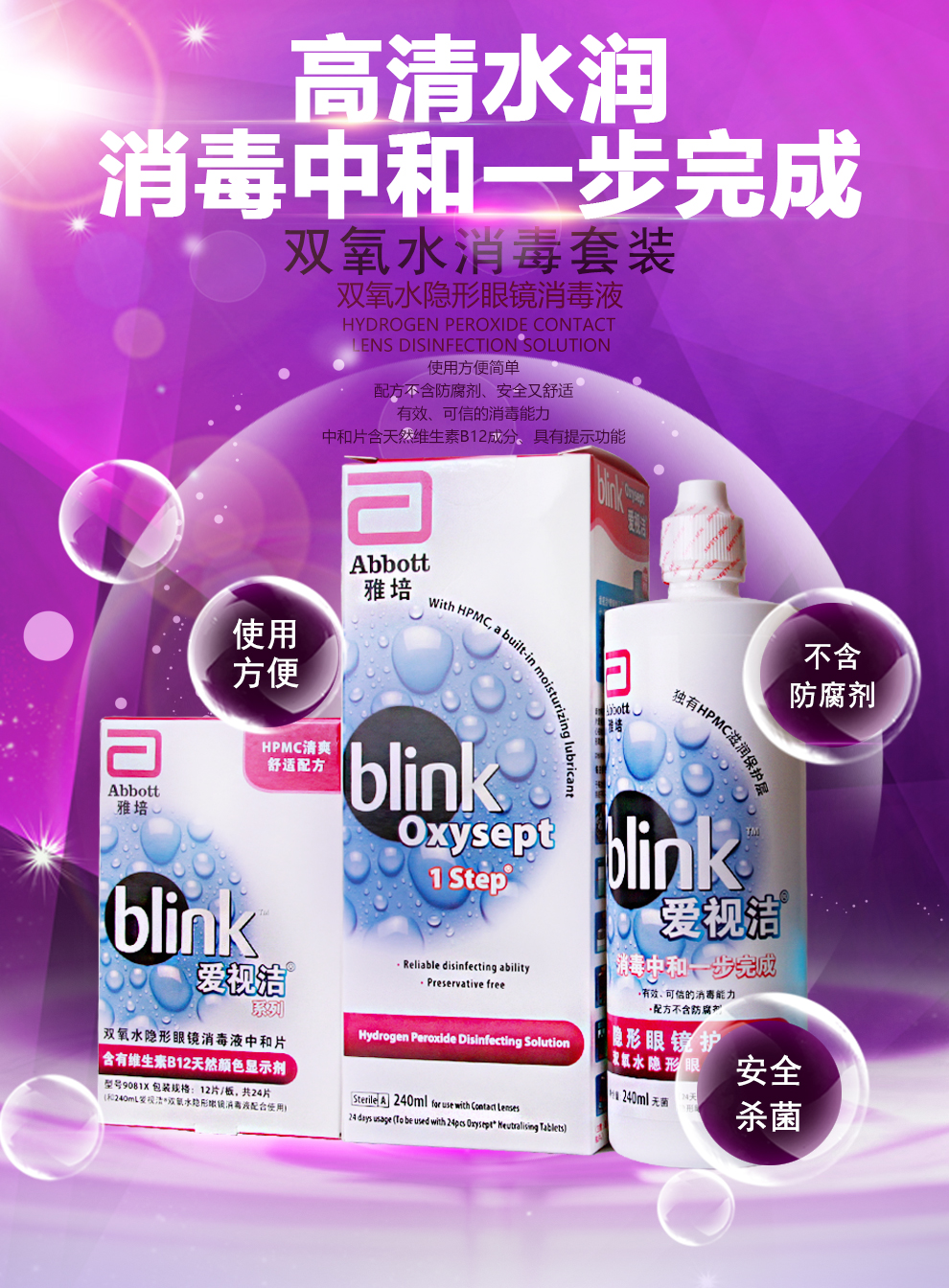 雅培双氧水_01.jpg