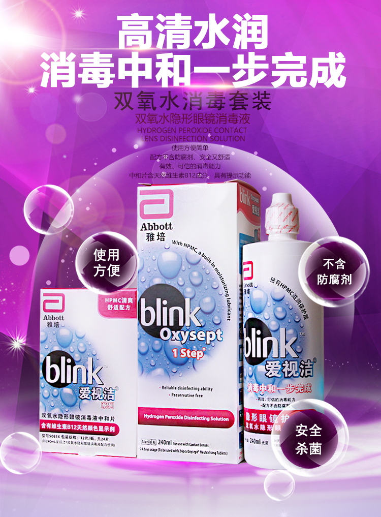 雅培双氧水750_01.jpg