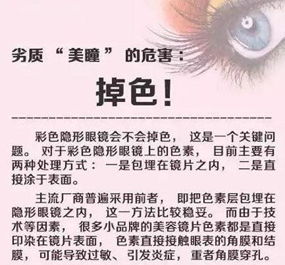 美瞳的危害3.jpg