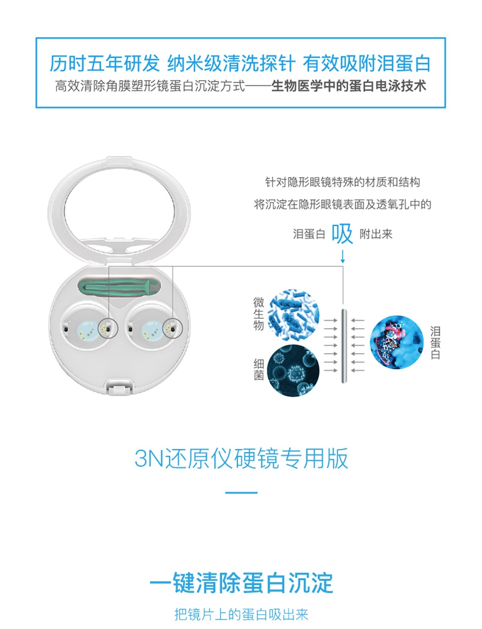 3N清洗器RGP硬性隐形眼镜专用电动清洗器