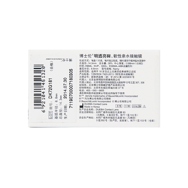 博士伦明眸透亮眸半年抛美瞳隐形眼镜1片棕