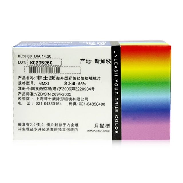 菲士康铂金灰月抛美瞳隐形眼镜2片装