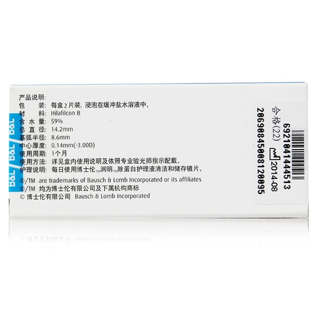 博士伦清朗舒适月抛隐形眼镜2片装