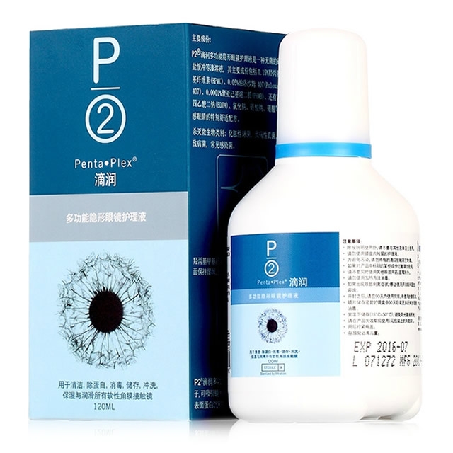 P2滴润多功能护理液120ml