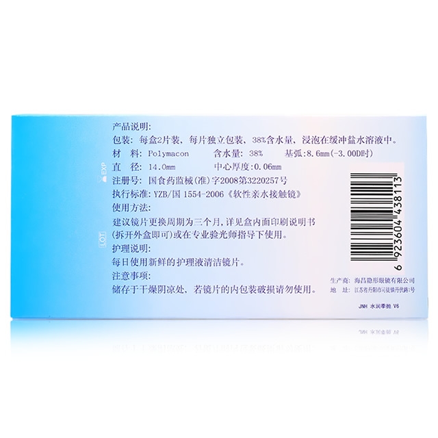 海昌TB水润季抛隐形眼镜2片装