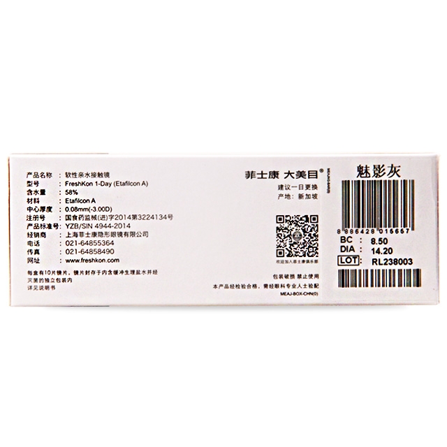 菲士康美瞳日抛隐形眼镜10片装魅影灰