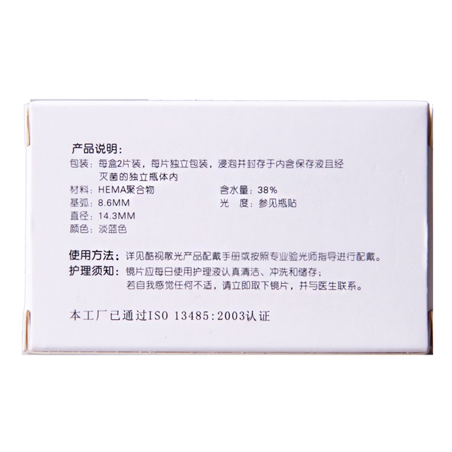 酷视散光隐形眼镜亮晶晶半年抛2片