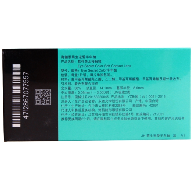 海俪恩萌生宠爱美瞳半年抛1片--萌主棕