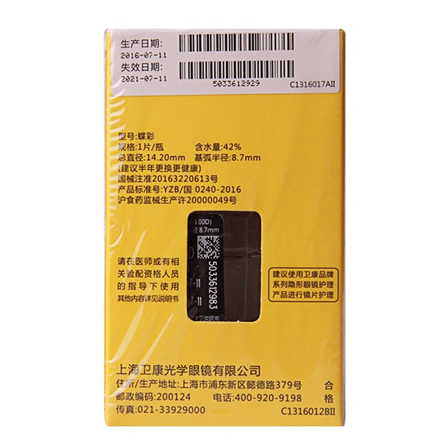 卫康美瞳槑瞳半年抛隐形眼镜1片钱钱棕