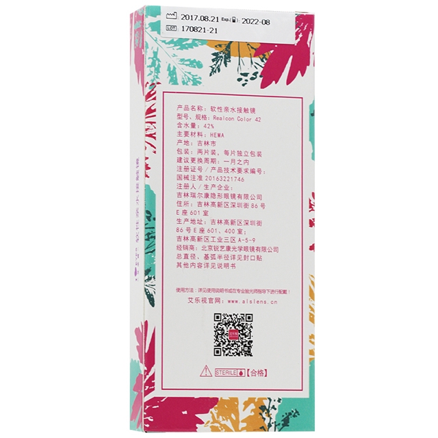 艾乐视蜂蜜棕月抛2片装14.0美瞳隐形眼镜-蜂蜜棕色