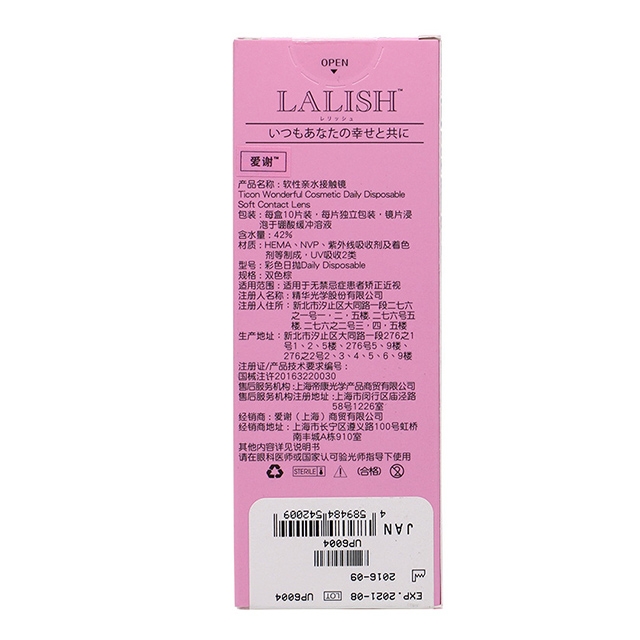 领丽秀LALISH日抛彩色隐形眼镜10片装-神秘自然棕