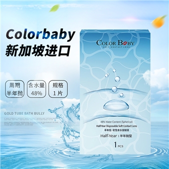 新加坡进口ColorBaby半年抛1片装透明隐形眼镜