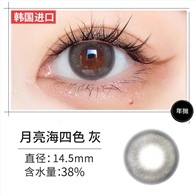 Color Baby年抛美瞳14.5大直径系列1片装-月光海灰