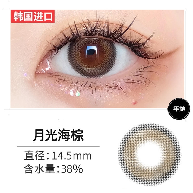 Color Baby年抛美瞳14.5大直径系列1片装-月光海棕