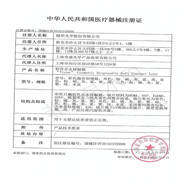 博士伦蕾丝黑两周抛美瞳隐形眼镜6片装