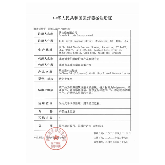 博士伦进口清朗半年抛隐形眼镜2片装
