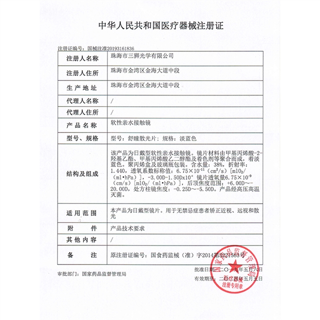 酷视散光隐形眼镜亮晶晶半年抛2片
