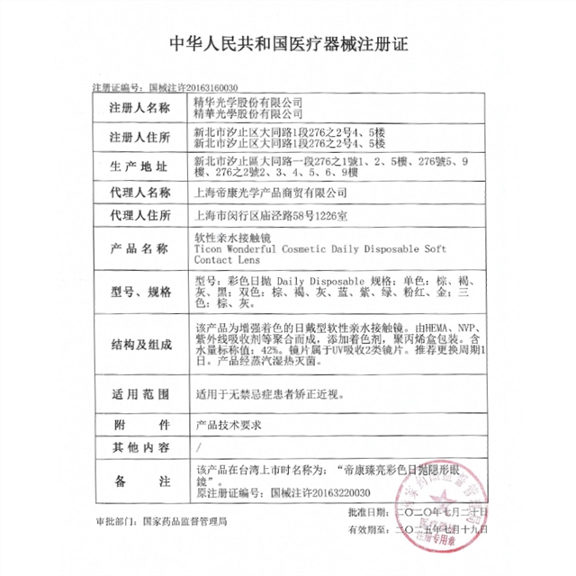 实瞳可芙蕾日抛美瞳10片—圣女亮黑