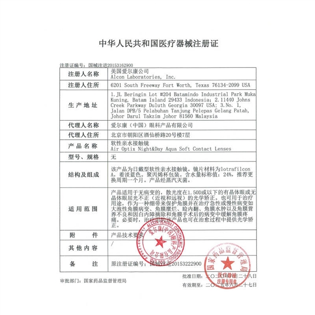 爱尔康视康水润日夜型硅水凝胶月抛隐形眼镜3片装