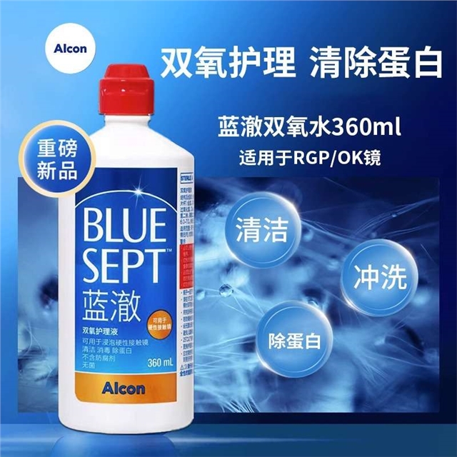 爱尔康蓝澈双氧水护理液360ml