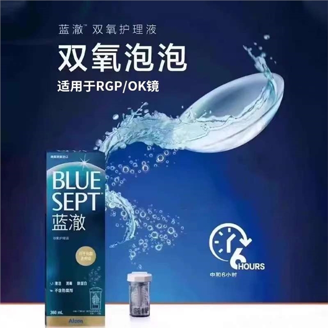 爱尔康蓝澈双氧水护理液360ml