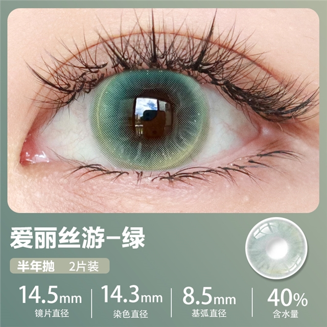 新款艾乐视美瞳半年抛2片微混血-追光猫眼绿