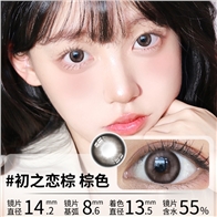 新品艾乐视美瞳日抛10片直径14.2棕色隐形眼镜-初之恋棕
