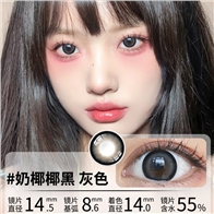 新品艾乐视美瞳日抛10片直径14.5大直径黑灰色隐形眼镜-椰椰奶黑灰