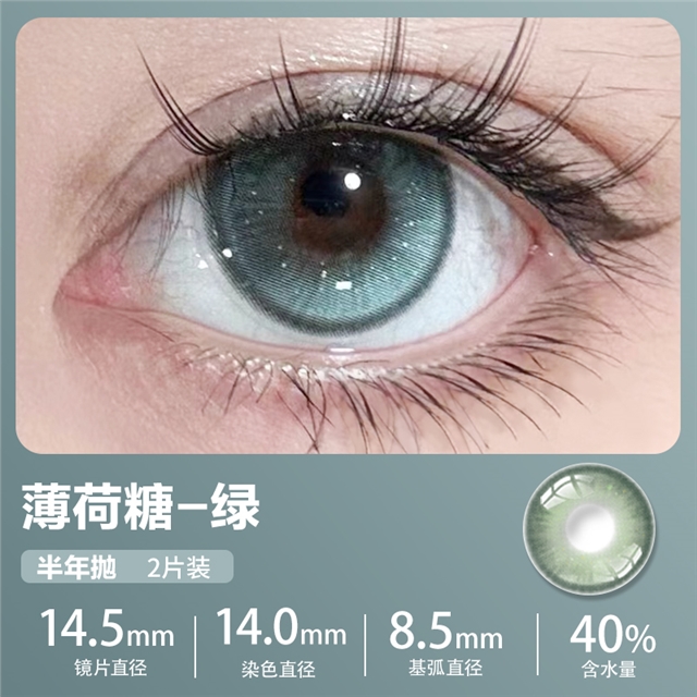 新款艾乐视美瞳半年抛2片微混血-追光猫眼绿