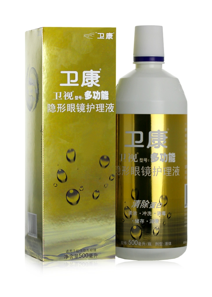 卫康卫视多功能护理液500ml—金装