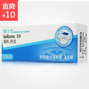 博士伦清朗舒适月抛隐形眼镜3片装