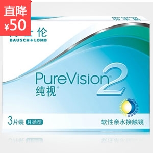 博士伦纯视2代硅水凝胶月抛隐形眼镜3片装