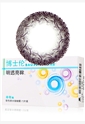 博士伦明眸透亮眸半年抛美瞳隐形眼镜1片灰