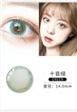 诗佩妮美瞳年抛1片装-十音绿