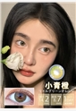 韩国进口艾乐视美瞳日抛10片装-小青橙
