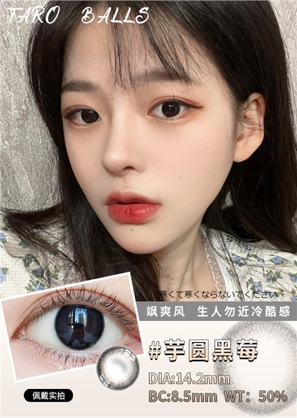 Color Baby美瞳日抛30片-芋圆黑莓黑