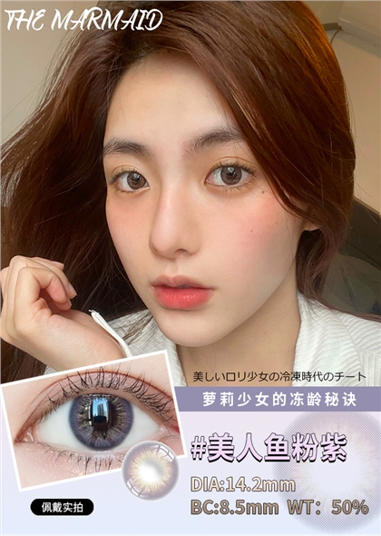 Color Baby美瞳日抛30片-美人鱼粉紫